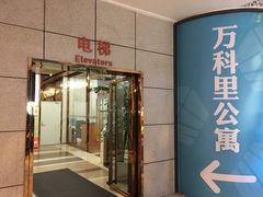 -江燕路万科里