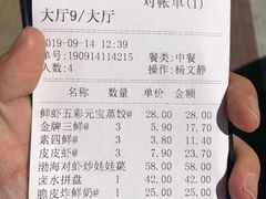 账单-百味饺子城•海鲜家常菜(秦皇岛店)