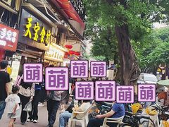 -天宝食坊·啫啫煲大排档(西华路店)