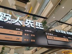 -野人先生Gelato(上海长宁龙之梦店)