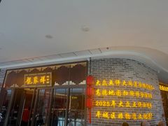 -龍聚祥烧麦馆(万达店)