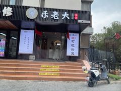 -乐老大耳道·可视采耳·禅洗(柏林爱乐直营店)