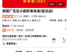 -小郡肝火锅(宣汉店)