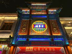 -北京前门大栅栏