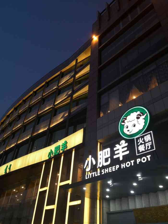 小肥羊(包头总店)-"原来小肥羊是包头起源的,这里有小肥羊大厦.