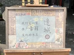 -邊城書店