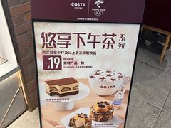 -COSTA COFFEE(吴江路店)
