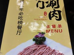 -北门涮肉·铜锅涮肉(南锣鼓巷店)