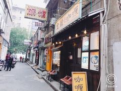门面-金龙咖喱