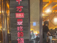 -老渔家·白族·石板烧·野生菌火锅(古城中心店)