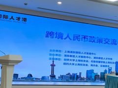 -浦东国际人才港