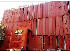 -外婆家(杭州马塍店·杭帮菜名店)