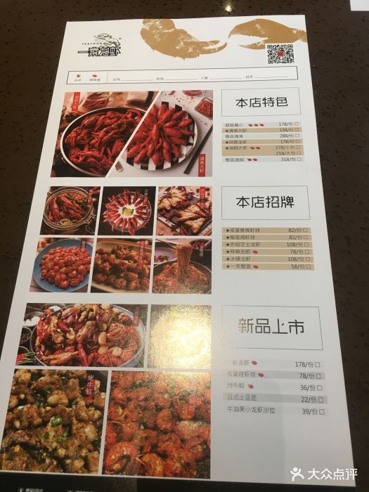 一棠龙虾(武汉天地店-价目表-菜单图片-武汉美食-大众点评网