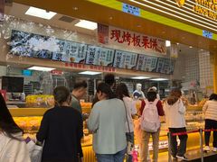 -鲍师傅糕点(五月花店)