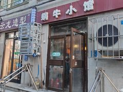 -蜗牛小馆醉乡民谣云南菜(惠新西里店)