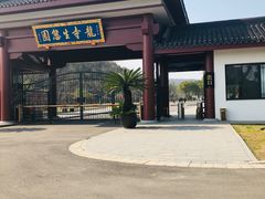 -龙寺生态园