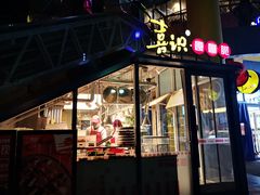 门面-喜识·冰糖葫芦·炒酸奶(西美花街店)