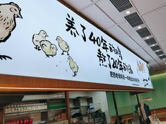 -老乡鸡(西岸凤巢店)