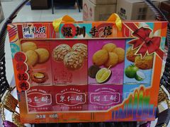 -鹏城八珍深圳特产手信(罗湖店)