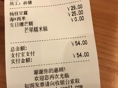 账单-满记甜品(南京虹悦城三店)
