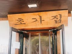 门面-小草屋(阜通东大街店)