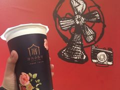 涓豆腐奶茶-厝内小眷村(天河南一路店)