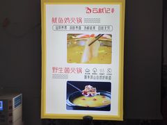 -云鱿记鱿鱼鸡·野生菌火锅(人民南路店)
