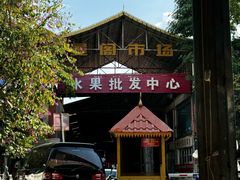 -曼阁市场水果批发市场