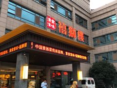 门面-扬州狮子楼·非遗淮扬菜(总店)