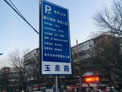 -真素诚(玉泉路总店)