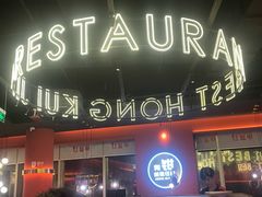 -红盔甲·小龙虾(天钥桥店)
