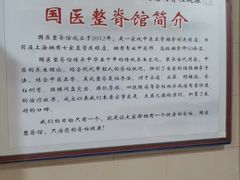 -国医整脊馆(武夷路店)