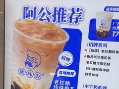 -煲珠公·老红糖珍珠奶茶(长宁龙之梦店)
