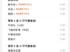 -左庭右院鲜牛肉火锅(苏州园区永旺店)