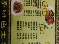 菜单-农家野菜馆