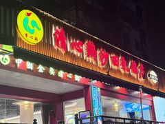 -清心鸡沙田乳鸽店·非遗传承(石溪店)