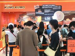 -KUMO KUMO甜品·冰淇淋(深圳壹方城店)