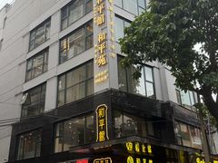 -和平馆·地道港澳茶餐厅(西门口店)