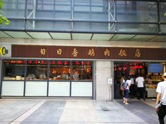 门面-陈鹏鹏潮汕菜(欢乐海岸 海边景观店)