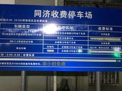 -同济大学·停车场