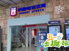 -广州热雪奇迹