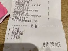 账单-豪客来牛排(重庆金源世纪广场1731店 )