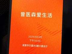 -成都华尔道夫酒店
