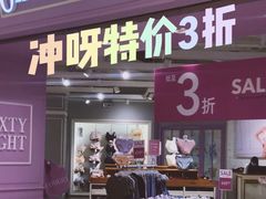 -6IXTY 8IGHT(朝阳大悦城店)