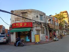 -喜盈门保健甜品店