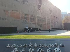 -上海四行仓库抗战纪念馆