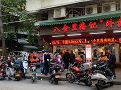 门面-八合里牛肉火锅(八合里总店)