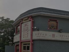 -教师之家赵家羊汤馆(东青龙街店)