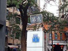 -老三院粉店(三医院店)