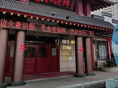 -和源祥·日照菜扛把子(万平口一店)